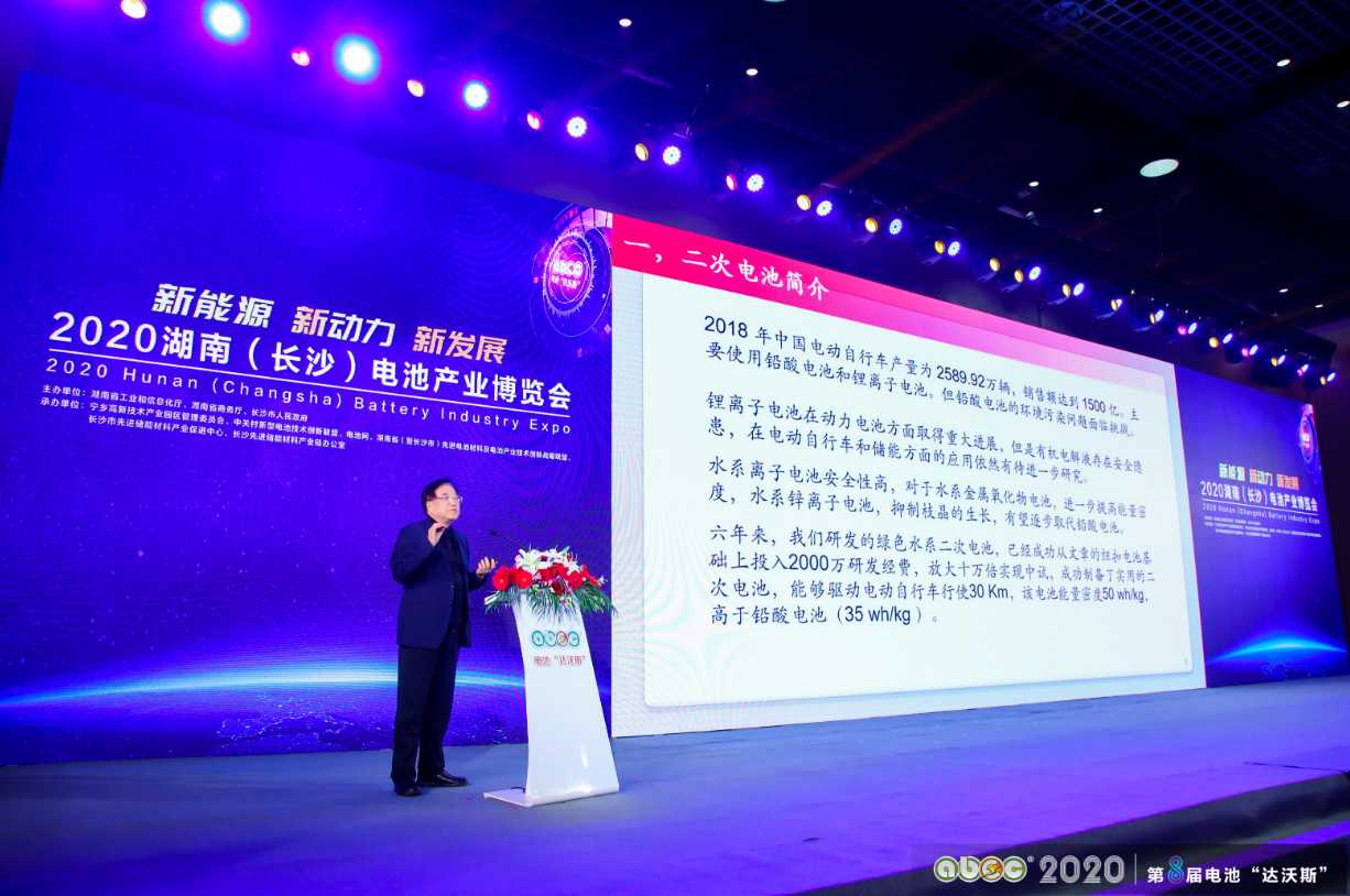 中國科學院院士錢逸泰：高安全水系二次電池的研究和產業化分析
