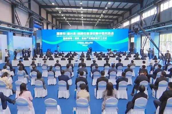總投資50億元！同清湖（淄博）氫能產業園項目開建