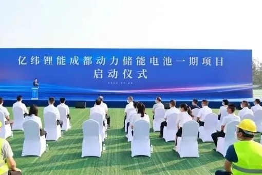 總投資200億元！億緯鋰能成都動力儲能電池一期啟動建設(shè)