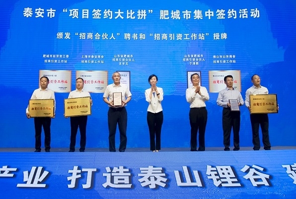 建設泰山鋰谷，打造儲能之都：泰安肥城新簽新能源產業項目13個