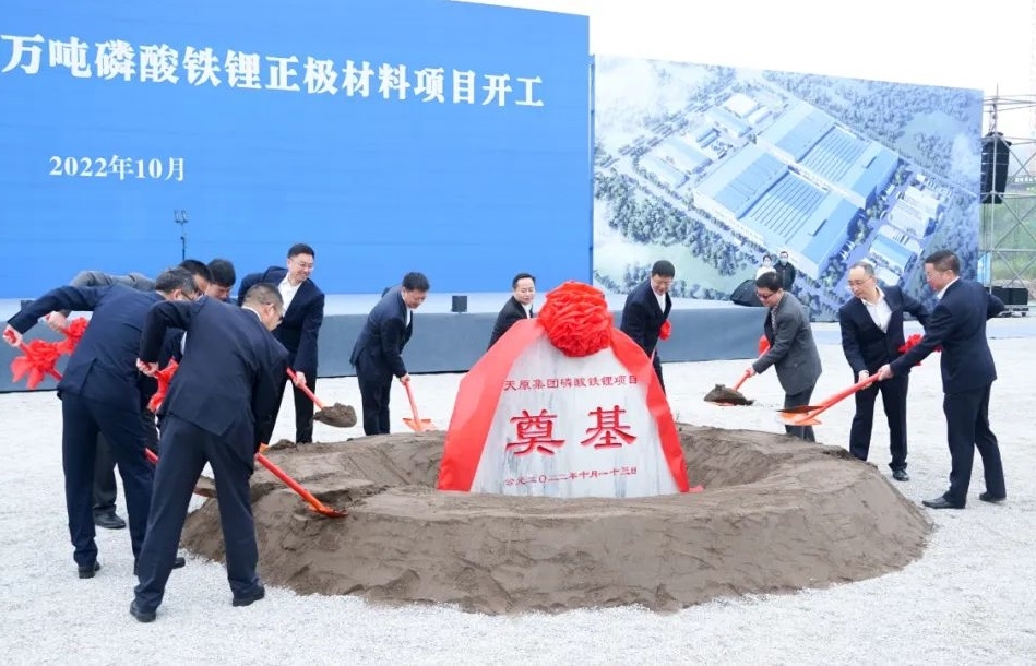 投資24億元！天原集團年產10萬噸磷酸鐵鋰項目在四川宜賓開工
