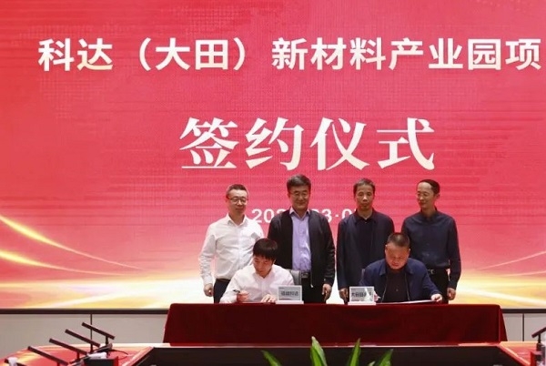 11億元！聚焦石墨負(fù)極產(chǎn)業(yè)！科達(dá)新材料產(chǎn)業(yè)園項(xiàng)目簽約福建大田