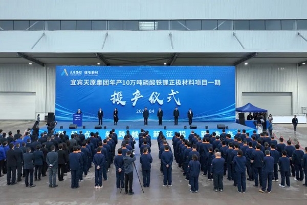 天原股份年產(chǎn)10萬(wàn)噸磷酸鐵鋰項(xiàng)目一期投料試產(chǎn) 長(zhǎng)期規(guī)劃30萬(wàn)噸