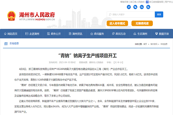 20億！青鈉科技10GWh鈉離子大圓柱電池項目在浙江湖州開工