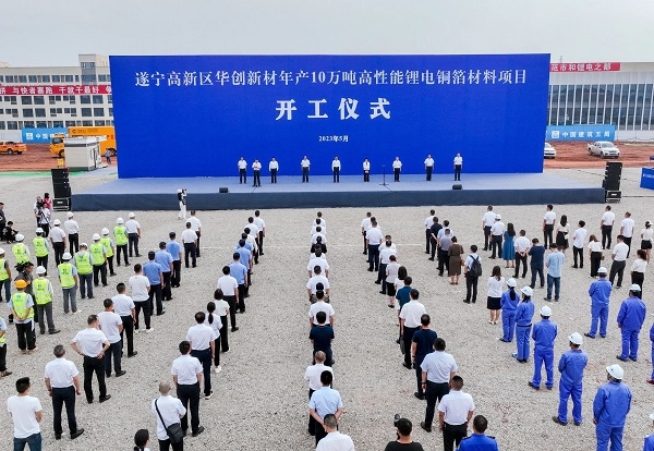 90億！華創新材10萬噸/年鋰電銅箔材料項目在四川遂寧開工