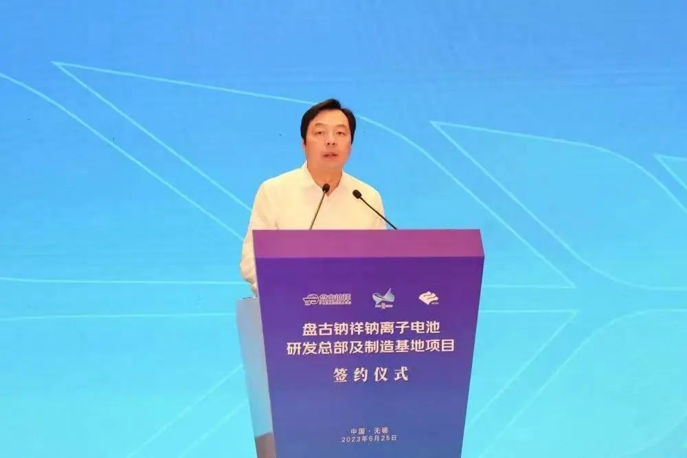 逾26億！盤古鈉祥鈉電池研發總部及制造基地項目落戶江蘇錫山