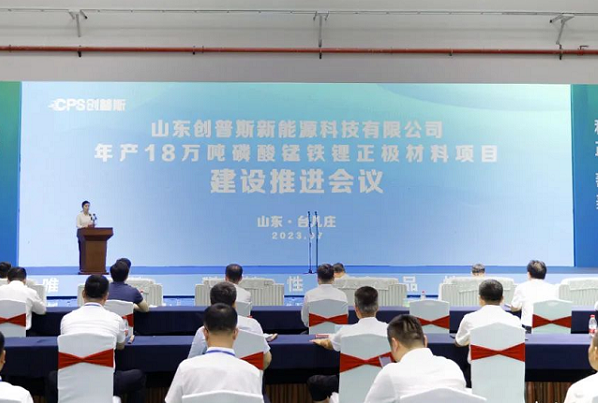 年產18萬噸！創普斯磷酸鐵鋰正極材料項目于山東棗莊投產
