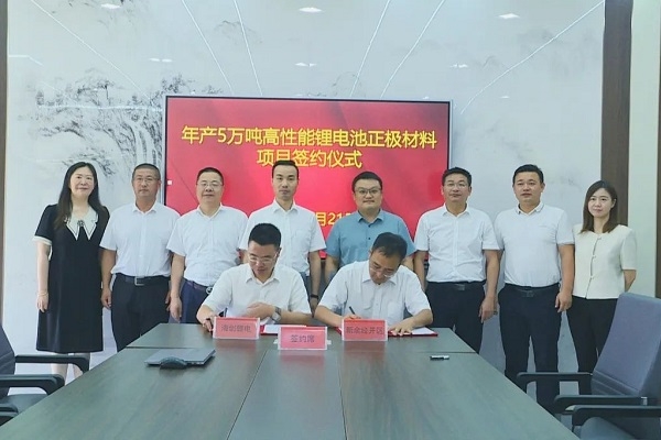 50億元！海創(chuàng)鋰電年產(chǎn)5萬噸高性能正極材料項目簽約江西新余
