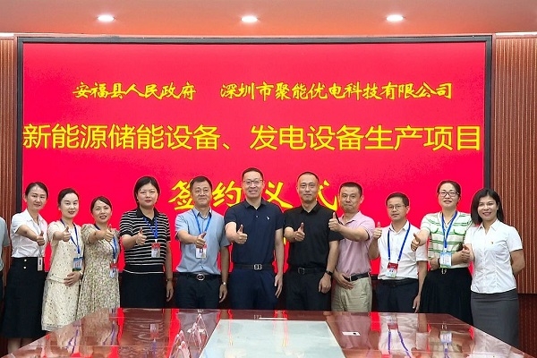 58億！聚能優(yōu)電擬在江西安福投建鋰電設(shè)備、pack電池包等項目