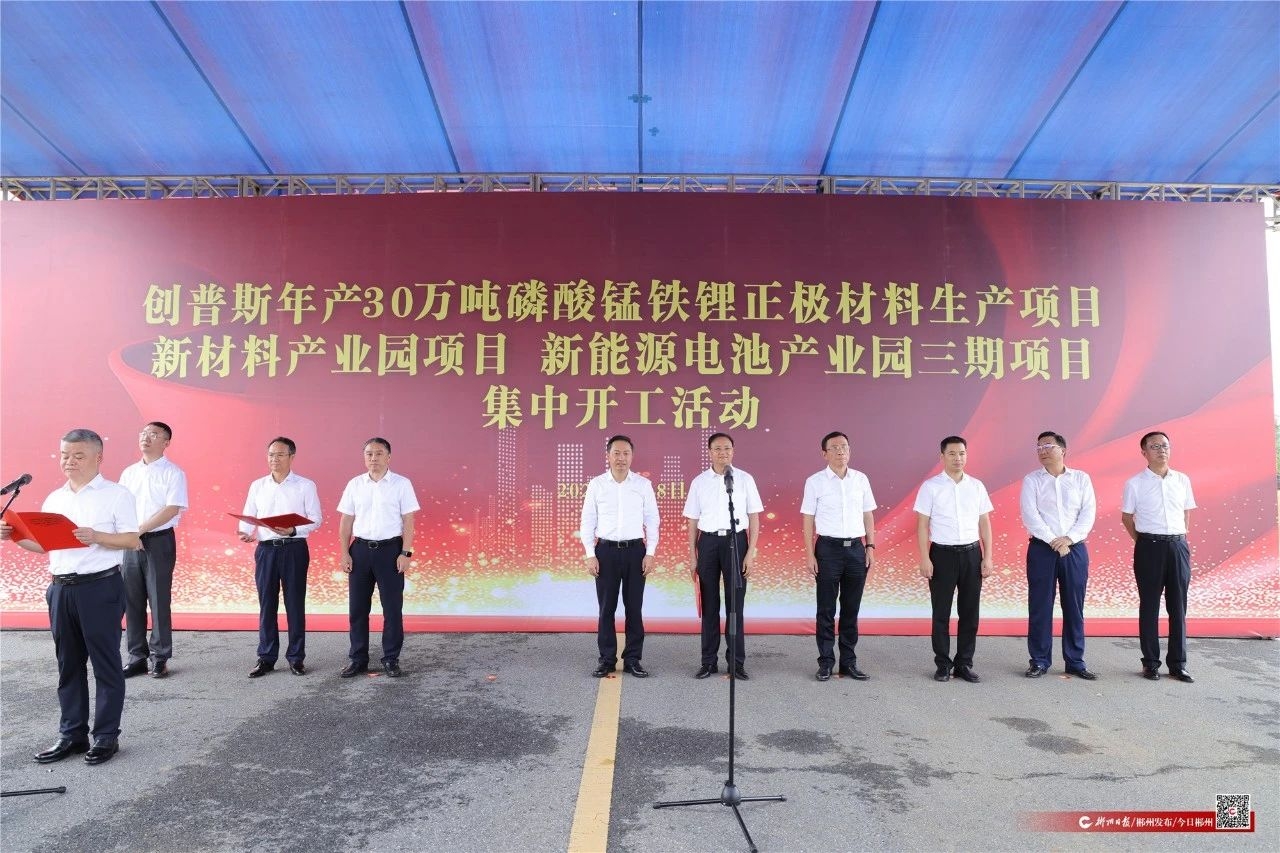 總投資超百億元！湖南郴州三大新能源產(chǎn)業(yè)項(xiàng)目集中開工