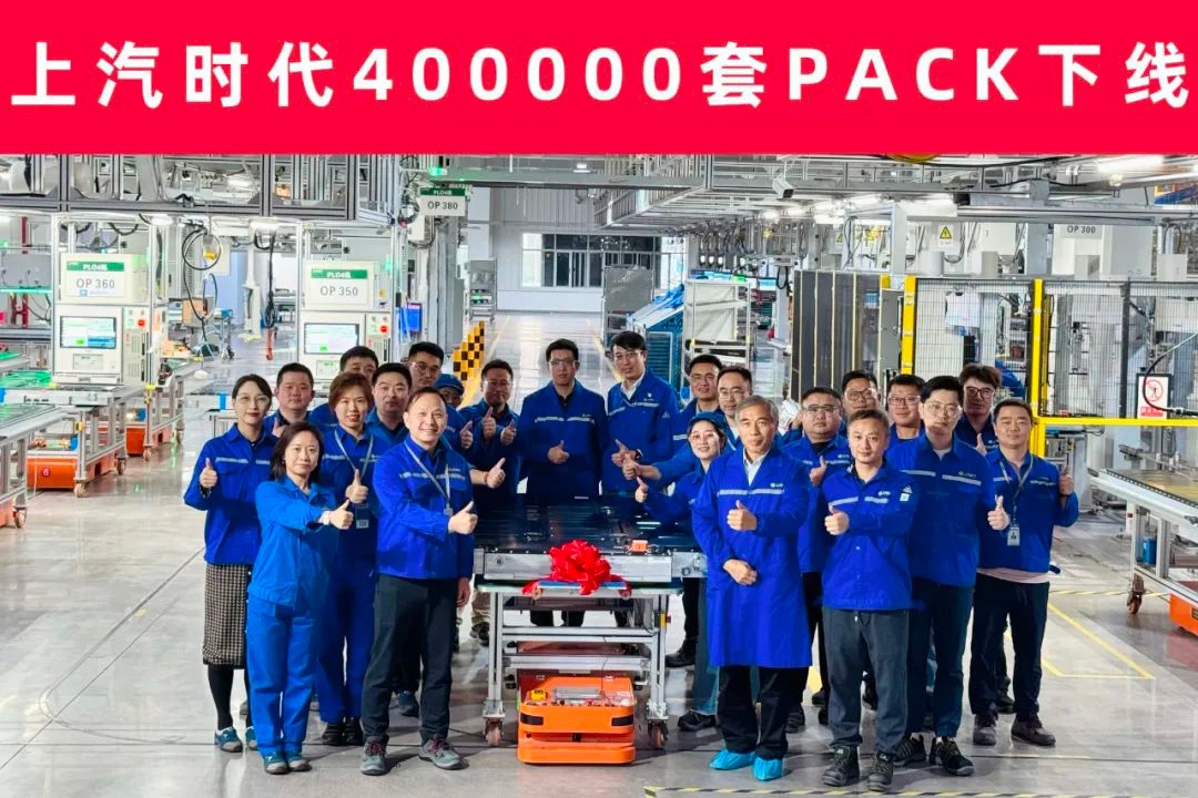 快充15分鐘就可續(xù)航500km！上汽時代第40萬臺電池包下線