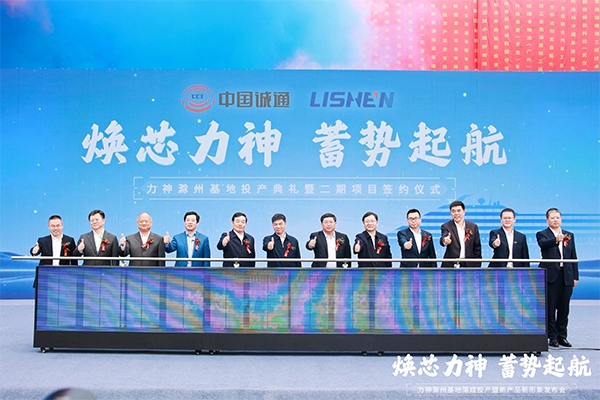 152億！36GWh！力神電池安徽滁州基地落成投產(chǎn) 四款電池新品發(fā)布