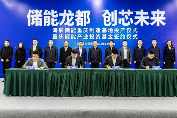 130億！56GWh電池！22GWh模組！海辰儲能重慶基地投產(chǎn)