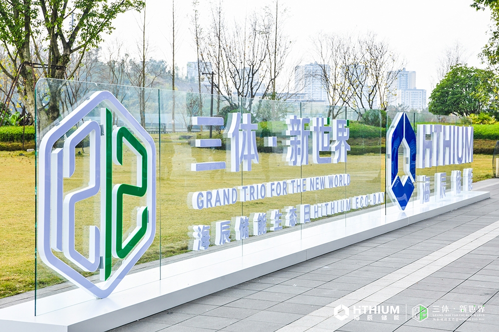 聚焦萬億級賽道！沖浪全面儲能時代！這一新銳企業亮出行動路線圖