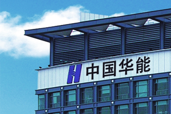 華能水電1億元成立新公司 含電動(dòng)汽車充電基礎(chǔ)設(shè)施運(yùn)營(yíng)服務(wù)