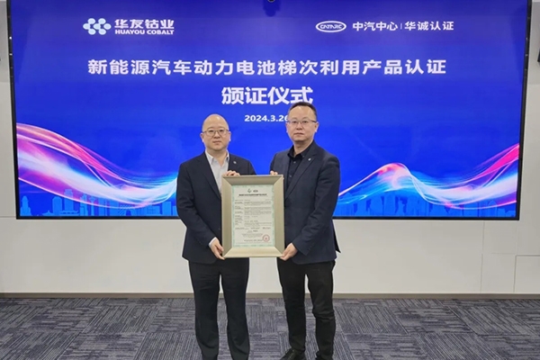 我國動力電池梯次利用產品認證制度落地！華友能源獲首張證書