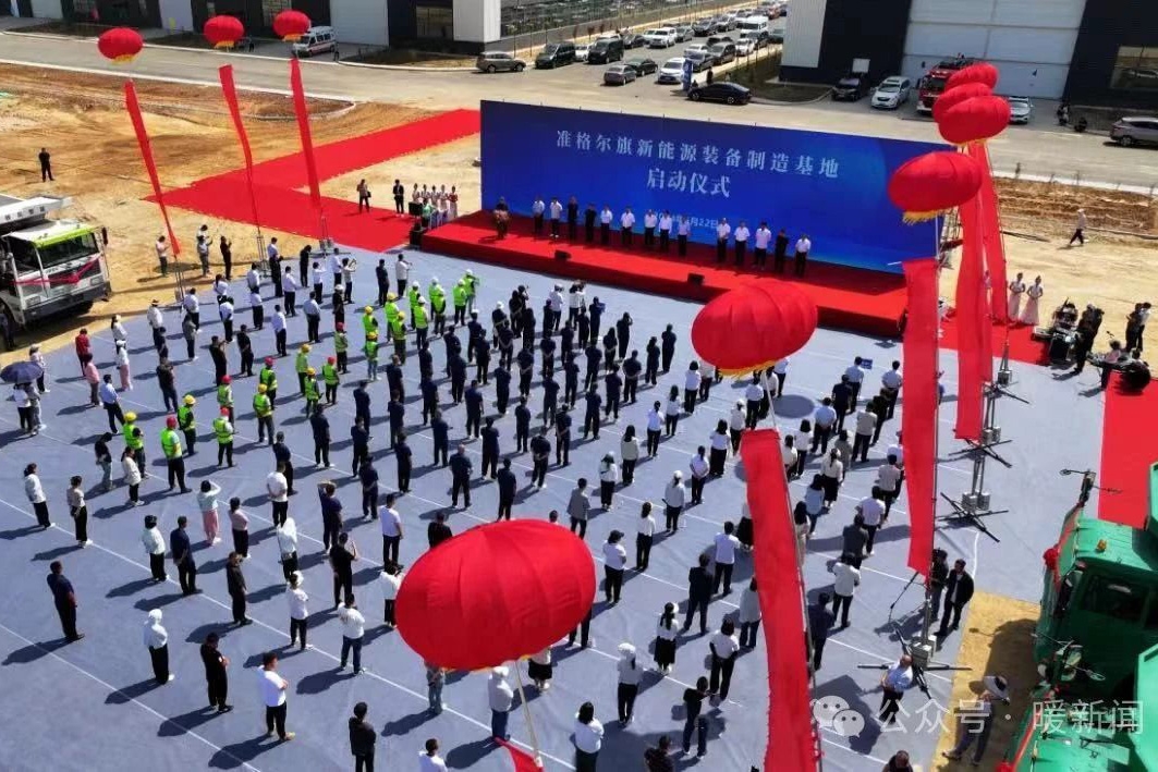 30億元!年產銷1.2萬臺!內蒙古準格爾又一新能源項目啟動