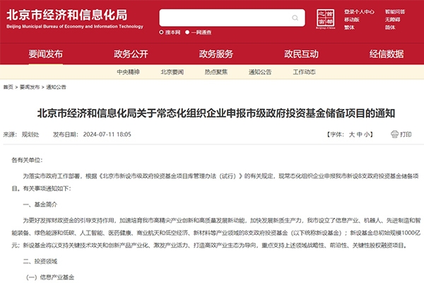 1000億！北京新設8支政府基金用于投資氫能、儲能等領域