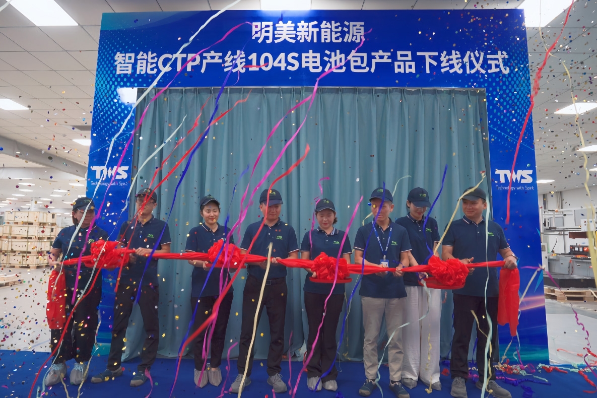 年產(chǎn)能達(dá)3.5GWh!明美新能源首批104S儲能電池包下線