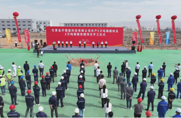 總投資41億元！金開鋰能鋰電材料項(xiàng)目一期于甘肅玉門開工
