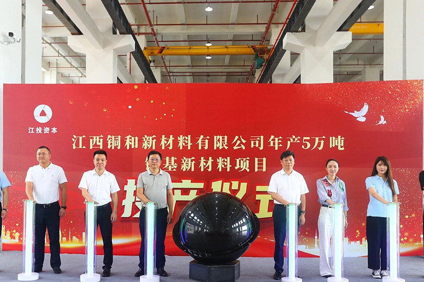 年產5萬噸！江西銅和鋰電池銅基礎材料項目投產