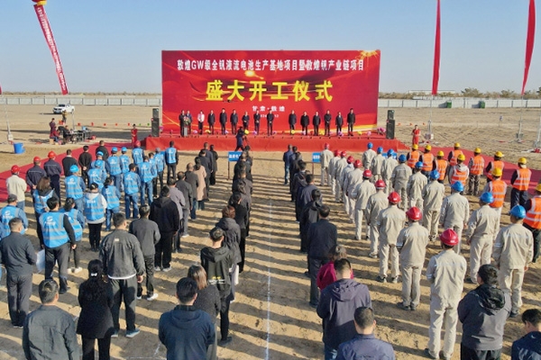 計(jì)劃投資10億!甘肅敦煌全釩液流電池生產(chǎn)基地項(xiàng)目開工