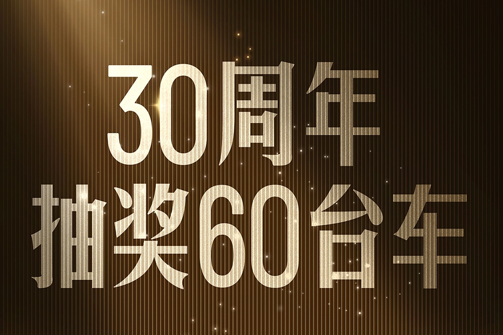 比亞迪狂抽60臺(tái)新車(chē),最高大獎(jiǎng)是仰望U8!