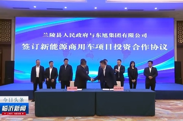 總投資18億元！上海申龍新能源商用車項(xiàng)目落戶山東臨沂