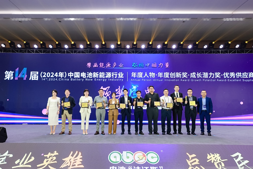 第14屆中國電池新能源行業優秀供應商頒獎盛典圓滿舉辦