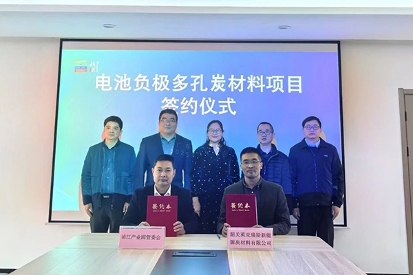 年產(chǎn)值5000萬(wàn)!這一負(fù)極新材料項(xiàng)目落地廣東韶關(guān)