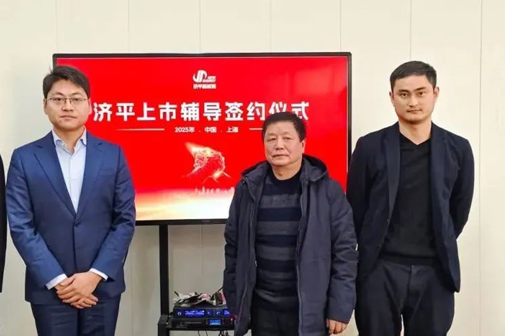 IPO啟航！濟平新能源上市輔導簽約