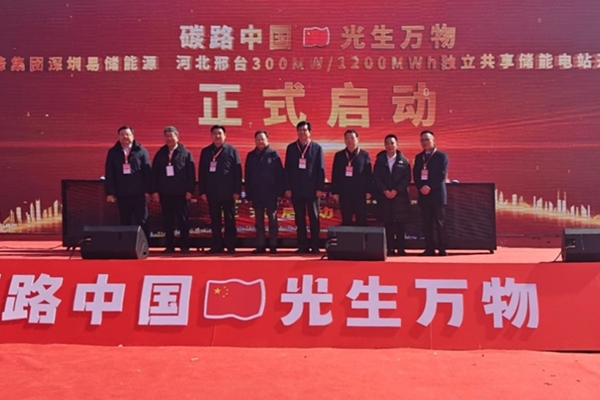 近16億！河北邢臺這一共享儲能電站項目開工