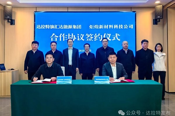 年產2萬噸!這一氧化亞硅前驅體項目落地內蒙古達拉特旗