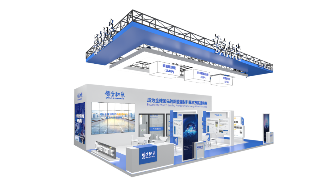 攜磷酸錳鐵鋰等產品 德方納米將亮相CIBF 2025