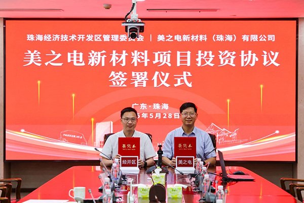 總投資2.5億！這一功能性材料項目落地廣東珠海