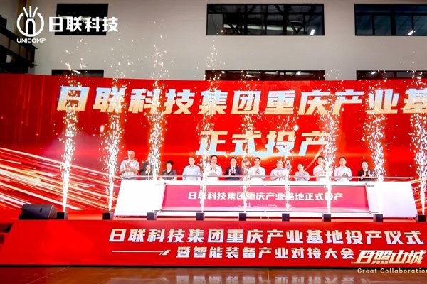 日聯(lián)科技重慶X射線檢測(cè)裝備產(chǎn)業(yè)基地投用 拿下珠海九源控股權(quán)