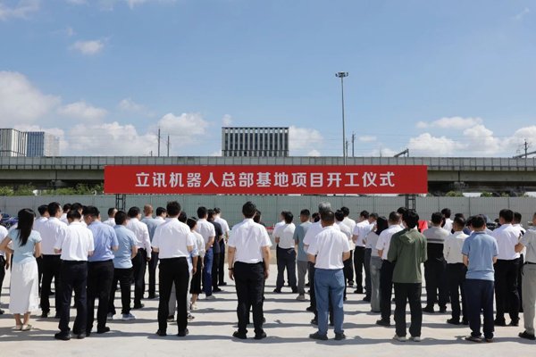 總投資50億元！立訊機(jī)器人總部基地在江蘇常熟開工