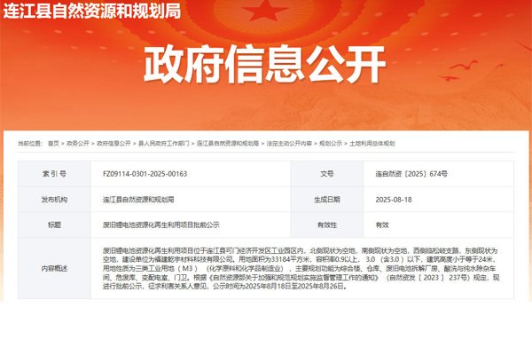 2.2億元！福建福州一廢舊鋰電池資源化再生利用項目公示