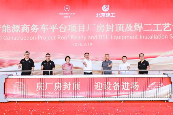 總投資超40億!福建奔馳新能源商務車平臺項目廠房封頂