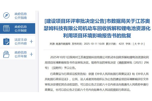 5億元！一機動車回收拆解和鋰電池資源化利用項目落戶江蘇南通