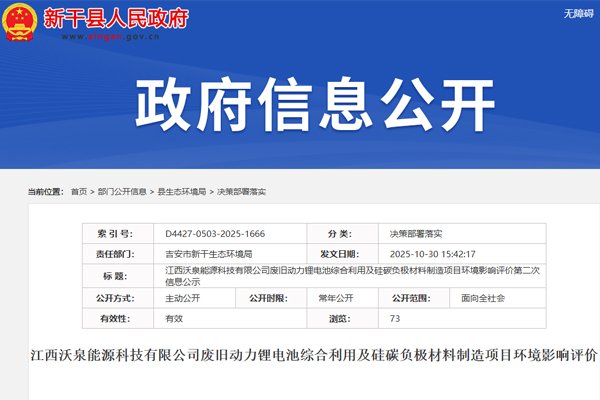 20.55億元！江西吉安一電池回收及硅碳負極材料制造項目公示