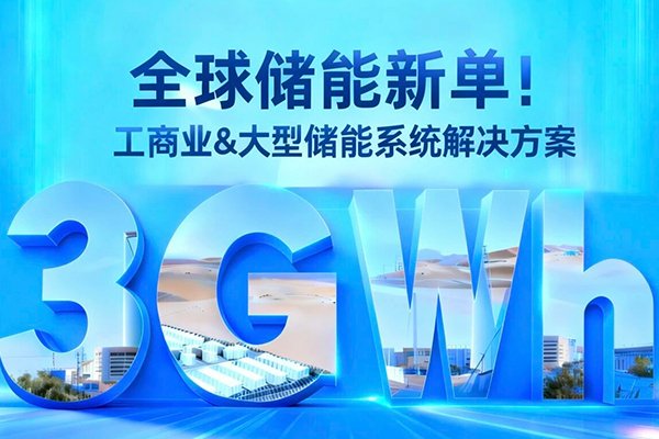 拿下3GWh儲能大單！東方日升與巴西WEG戰略合作