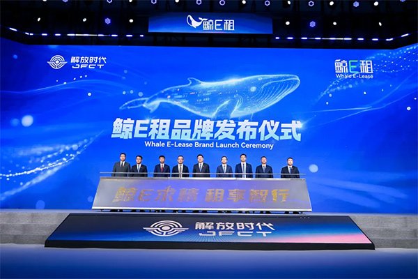特來電攜手一汽解放、寧德時代共同發布“鯨E租”租賃業務品牌