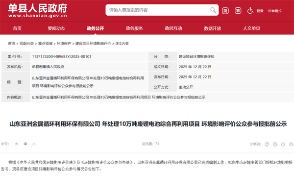 6.5億元！10萬噸！山東菏澤一電池回收項目公示