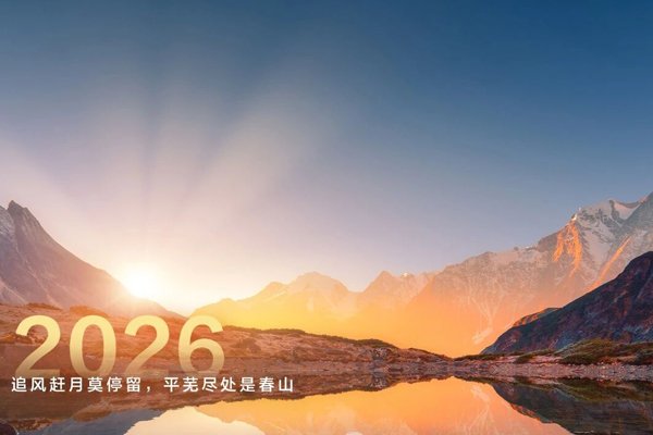 華為輪值董事長孟晚舟新年致辭:追風(fēng)趕月莫停留 平蕪盡處是春山