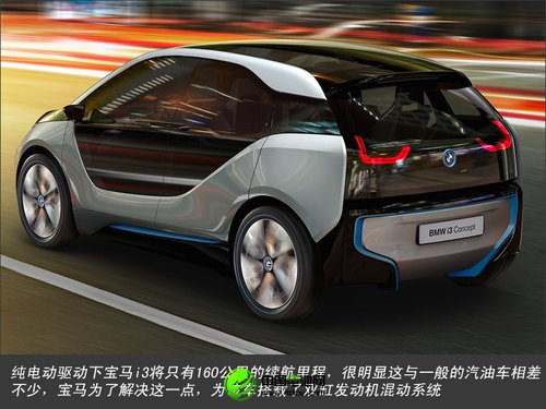 寶馬電動(dòng)車?yán)m(xù)航受限 研發(fā)小排量混動(dòng)救急