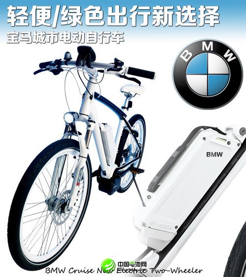 輕便/綠色出行的選擇 寶馬新電動(dòng)自行車