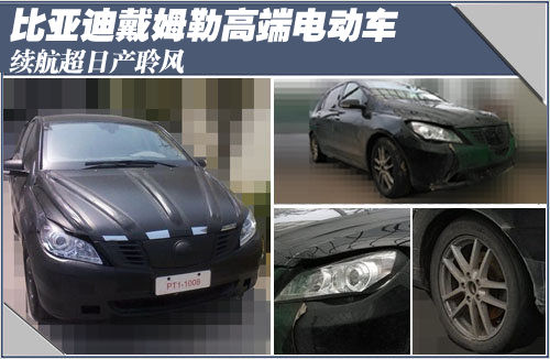 比亞迪戴姆勒高端電動車