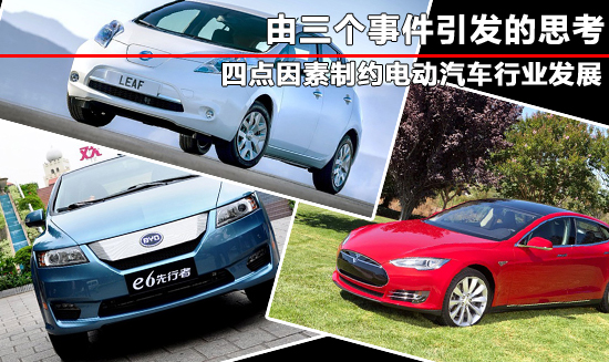 由三個時間引發(fā)的思考 四點(diǎn)因素制約電動汽車行業(yè)發(fā)展