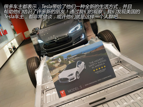 換個(gè)角度思考 與Tesla車主的精英對(duì)話！